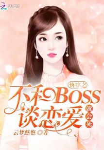 촩֮BOSS̸ͻ